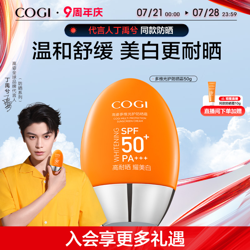【丁禹兮同款】高姿小胖橙防晒霜女日常面部全身通用美白SPF50+