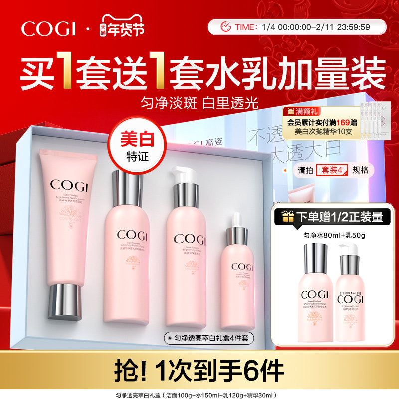 高姿匀净护肤品水乳套装女美白补水保湿焕亮化妆品官方旗舰店正品