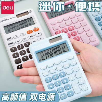 得力彩色迷你便携式计算器