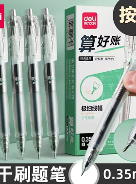 得力中性笔按动刷题笔速干0.35全针管学生用针管头黑色按压水笔碳素会计专用0.38细头黑笔按动笔圆珠笔