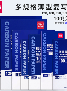 得力复写纸蓝色a4双面复写大张印纸16开手写复印纸红色48k透蓝纸A3印色纸8K薄型复刻纸过底纸32k印蓝纸