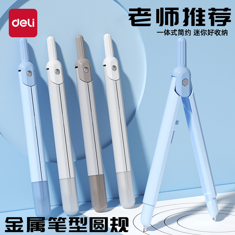 得力笔式圆规初中生专用小学生六年级金属圆规套装高中生考试替换笔芯中高考推荐机械笔形制图绘图工具一体式,文具电教/文化用品/商务用品,圆规/圆规套装,淘宝优惠券,粉丝福利购,淘宝优惠卷