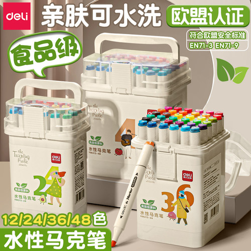 得力丙烯马克笔套装学生专用