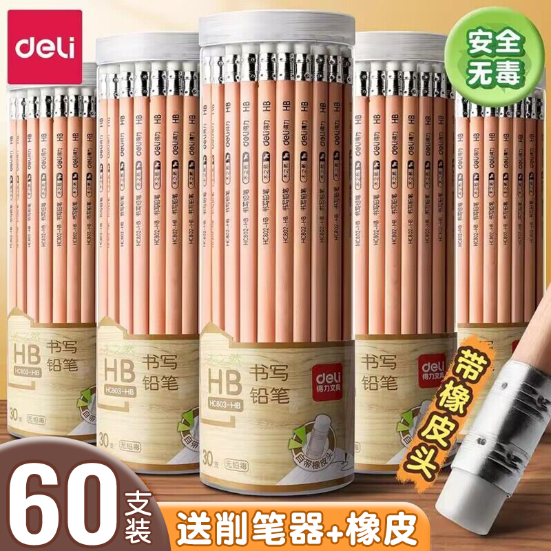 得力带橡皮头铅笔2b无毒小学生专用一年级考试二年级铅笔三角杆幼儿园初学者hb铅笔绘画美术生素描笔原木文具