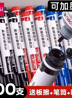 得力S507可加墨白板笔黑色水性可擦记号儿童黑板画板写字板白班马克水笔易擦除蓝色红色墨水教师用大容量