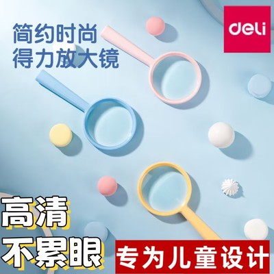 得力多款可选彩色放大镜