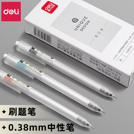 得力0.38笔中性笔极细黑笔0.35mm水笔乐素签字笔笔芯细笔红笔会计记账专用全针管按动笔圆珠笔刷题笔速干笔