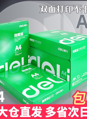 得力a4打印纸双面复印纸打印纸a4一箱五包2500张整箱批发70克80g规格纯木浆办公用品白纸学生用试卷草稿包邮