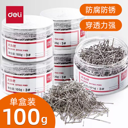 得力金属办公用大头针