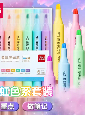 得力柔彩彩色荧光笔马卡龙糖果色晶彩儿童学生用笔记标注笔黄色紫色粉色蓝色绿色橙色记号笔文具用品批发