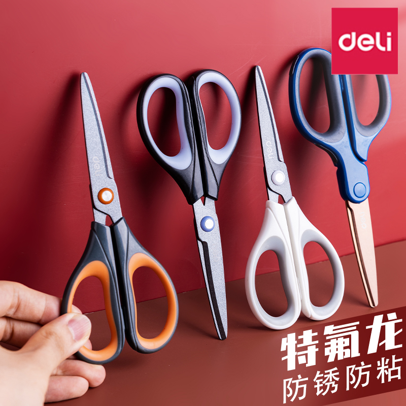 特弗龙剪刀得力文具剪纸