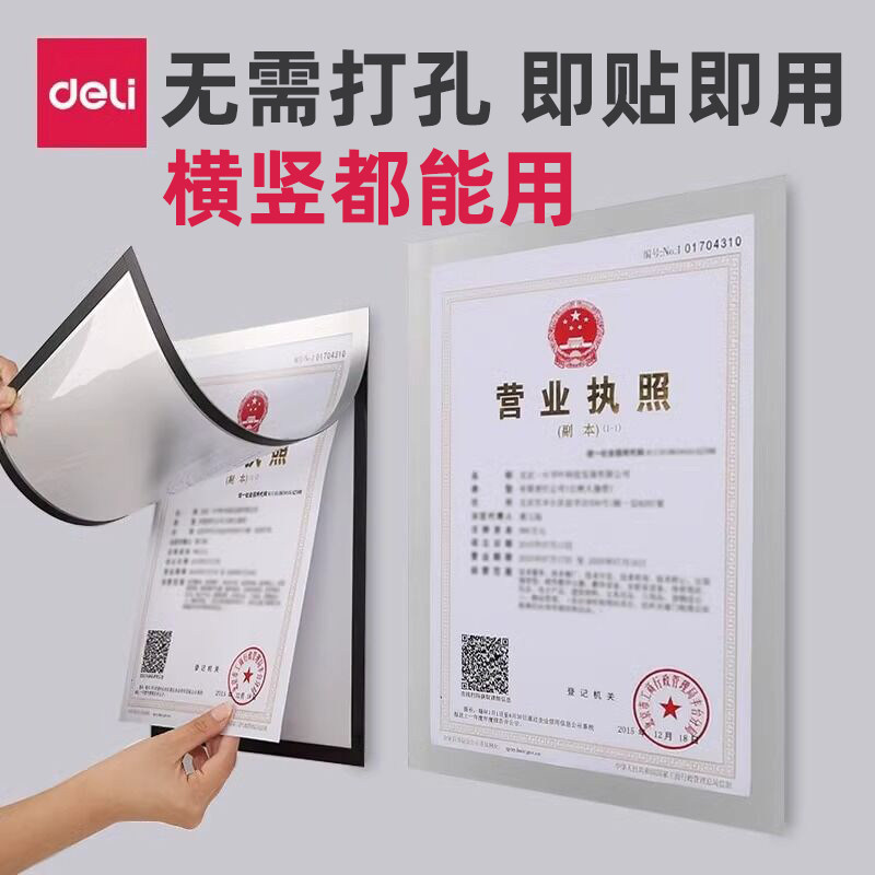 得力磁性框营业执照证件a4保护套磁力贴展示贴即时贴展示牌贴墙课表磁性贴磁力框文件贴课程表文件夹磁铁框,文具电教/文化用品/商务用品,磁性展示牌/磁性展示贴,淘宝优惠券,粉丝福利购,淘宝优惠卷