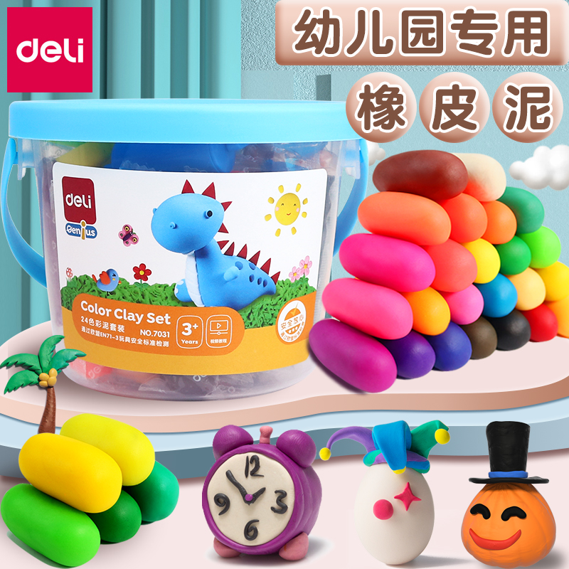得力小学生儿童橡皮泥