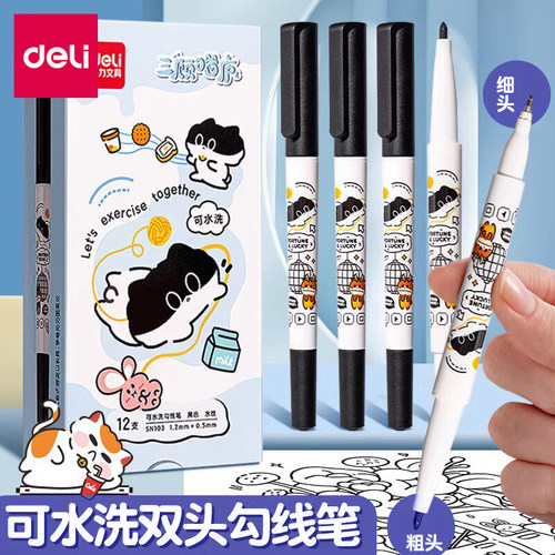得力水性双头勾线笔不晕染可水洗
