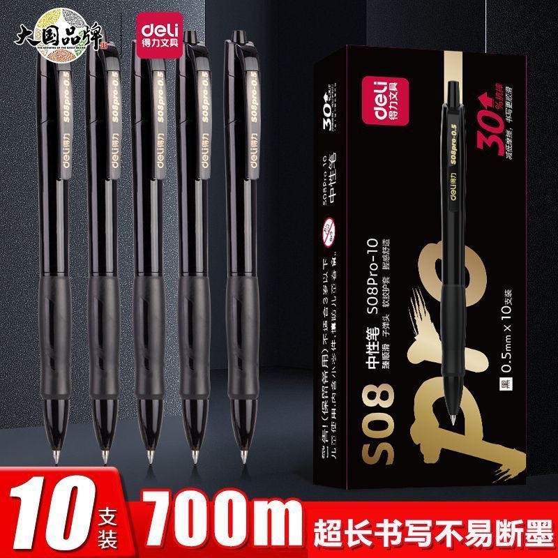 得力S08Pro中性笔-10刷题笔0.5mm