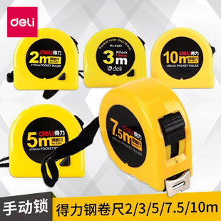 得力2米钢卷尺不锈钢高精度卷尺2M装 修尺软尺5米钢卷尺 修量房尺子皮尺米尺测量身高用抗磨绘图制图工具木工装