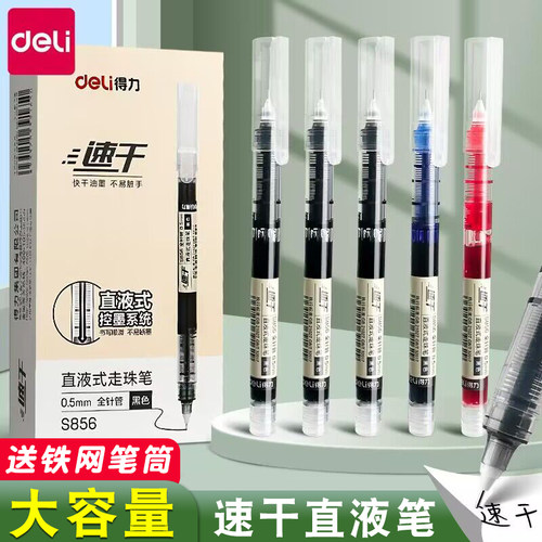 得力拔帽式直液式走珠笔