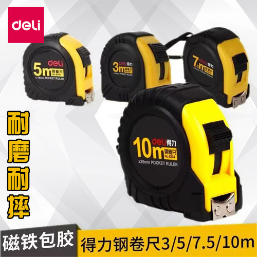 得力包胶款不锈钢高精度钢卷尺