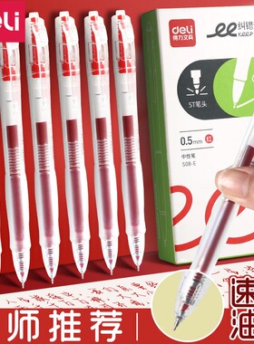 得力顺滑S08E红笔批改作业学生刷题大容量备考纠错签字笔专用秒干按动笔ins简约风速干ST头老师改卷作业批改