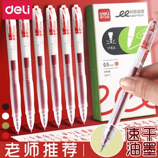 得力顺滑S08E红笔批改作业学生刷题大容量备考纠错签字笔专用秒干按动笔ins简约风速干ST头老师改卷作业批改