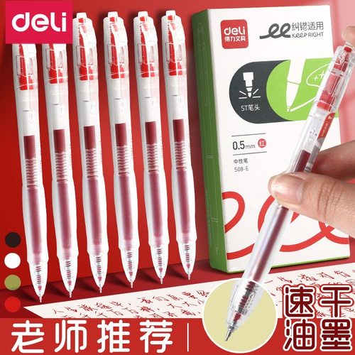 得力红笔学生专用速干ST头