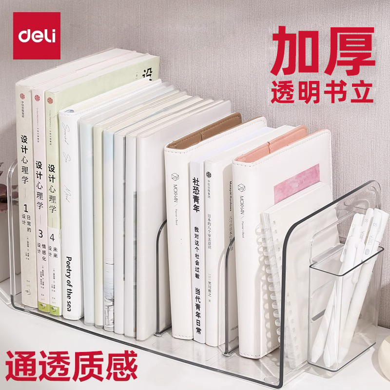 得力透明亚克力耐摔书立