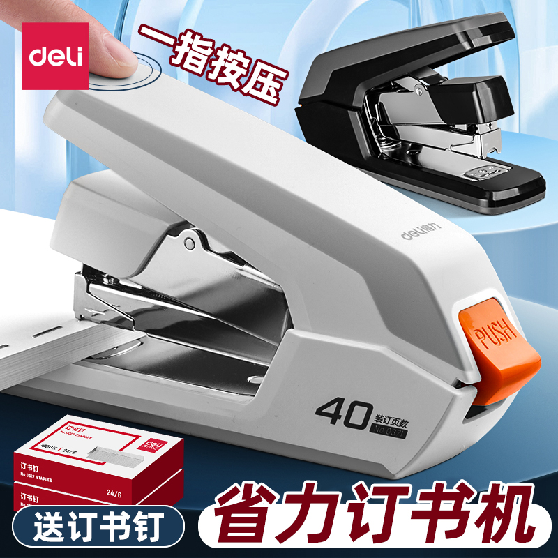 得力省力订书机办公用中号包邮学生用订厚书小号装订多功能重型加厚大型大号钉书器家用标准厚层通用型订书机