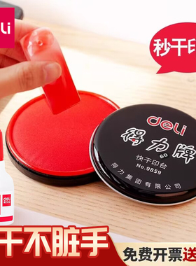 得力红色印台印章铁盒工艺印泥橡皮章按手红印尼便携式小号红色会计用快干印油财务盖章办公印台铁壳装
