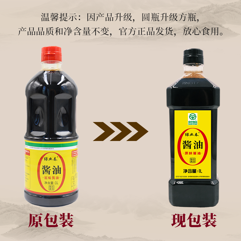 绿业春原味酱油1L*2瓶原酿本味纯粮酿造特级生抽无白砂糖绿色食品