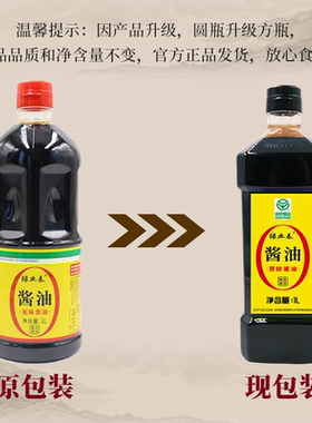 绿业春原味酱油1L*2瓶原酿本味纯粮酿造特级生抽无白砂糖绿色食品