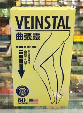 VEINSTAL曲張靈全新4合1配方