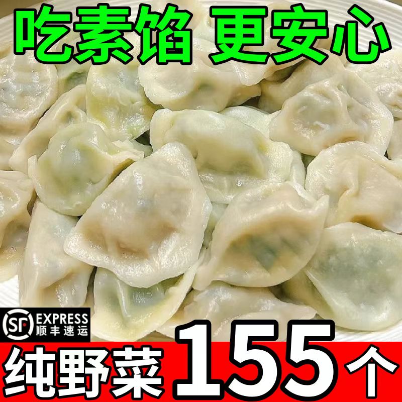 蒲公英野菜饺子速食槐花鸡蛋手工纯素水饺速冻大馅蒸煎饺商用食品