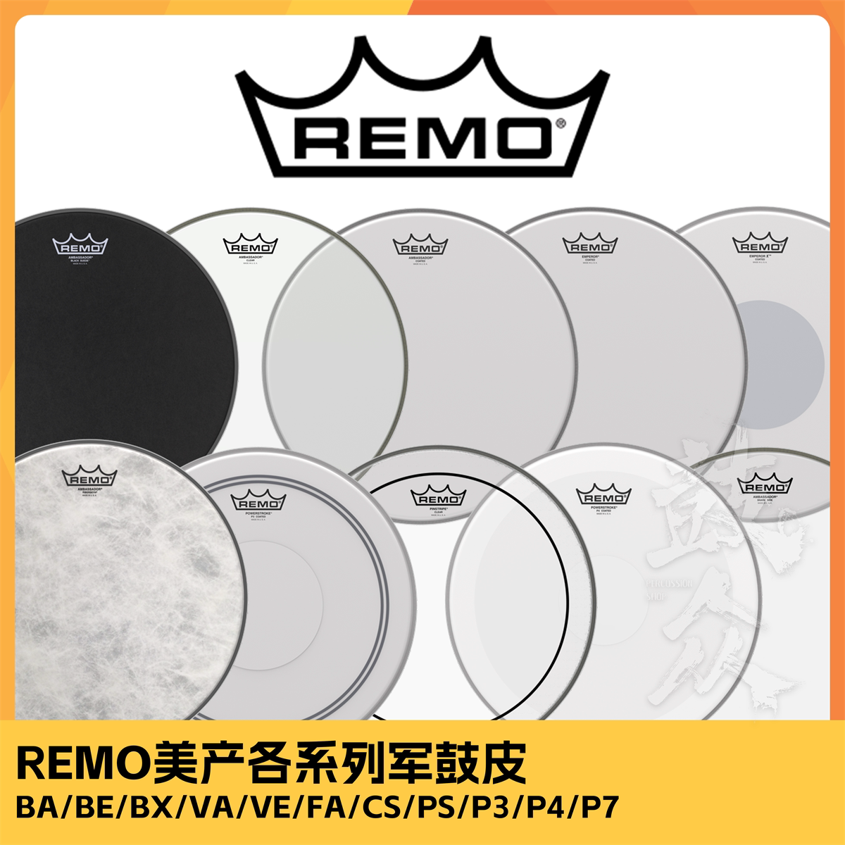 瑞盟remo鼓皮美产14寸军鼓皮打击面单层双层喷白仿兽加强点制音环