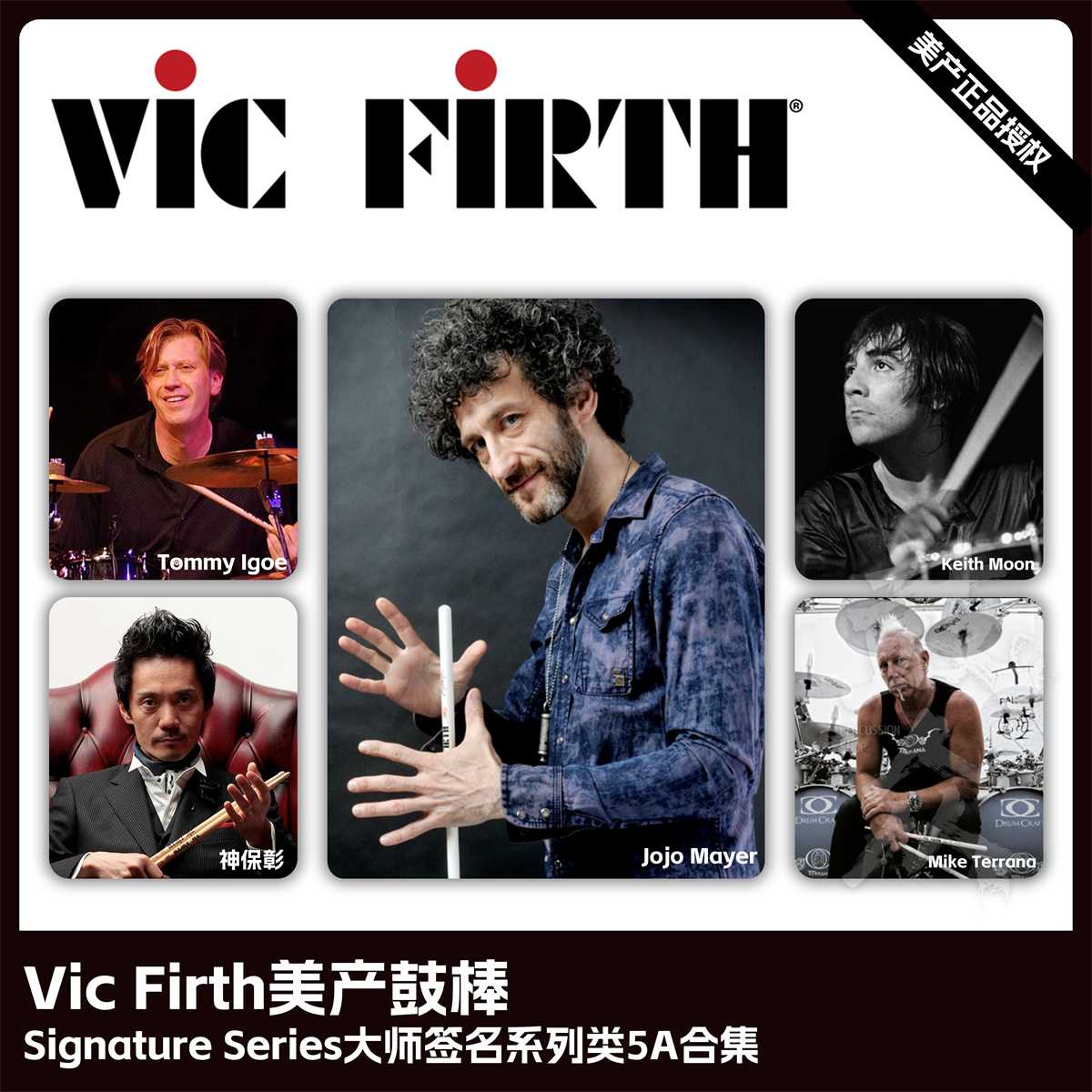 VICFIRTH美产鼓棒大师签名款