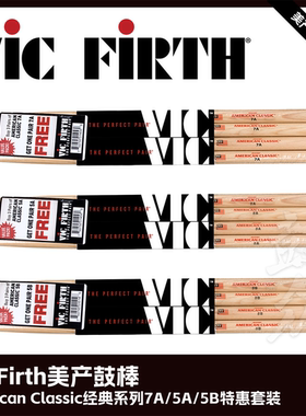 Vic Firth美产鼓棒7A 5A 5B特惠4副装架子鼓VF鼓槌爵士鼓vic鼓锤