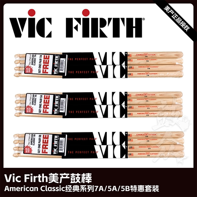 VICFIRTH美产鼓棒5A7A5B4副装