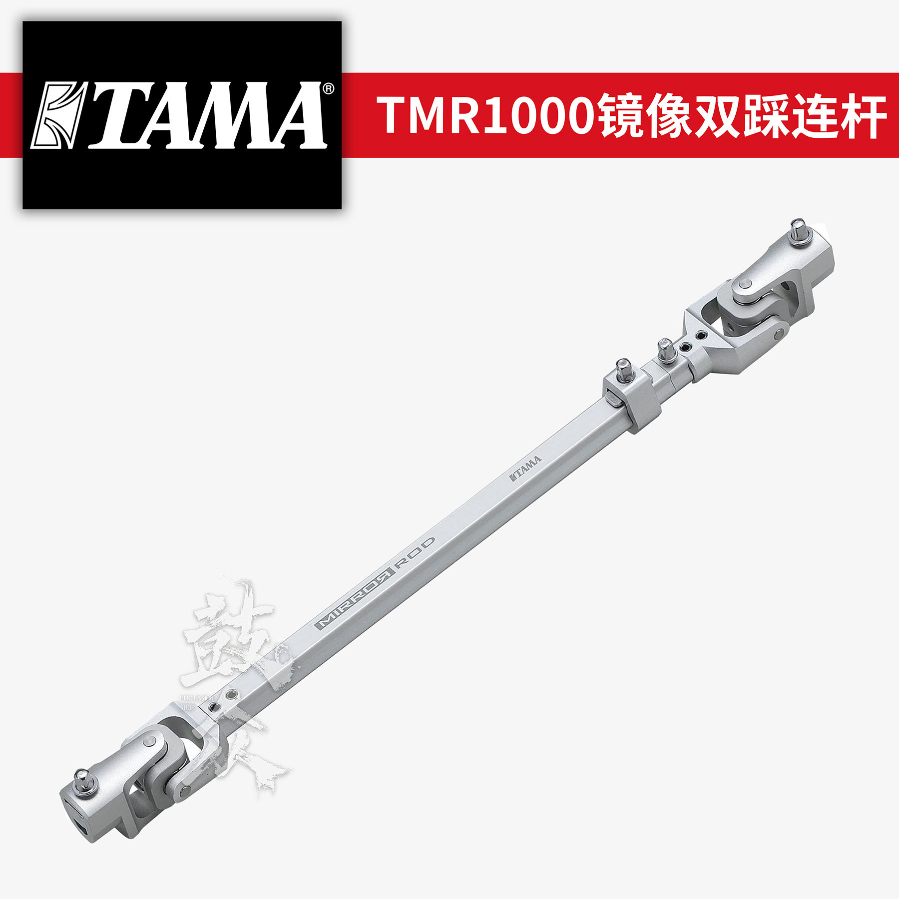 TAMA双踩连杆TMR1000双踩锤镜像连接杆配件滚珠轴承高同步零延迟,乐器/吉他/钢琴/配件,其它乐器配件,淘宝优惠券,粉丝福利购,淘宝优惠卷