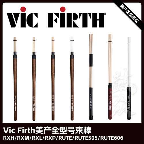 VicFirth束棒美产架子鼓故刷