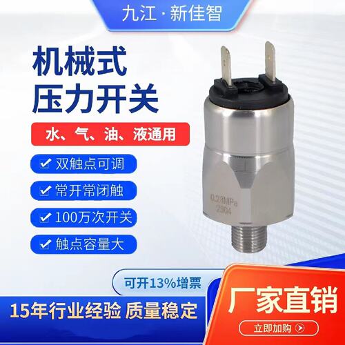 机械式高低压可调压力开关防水油水气液压油替代苏克防酸碱高压流