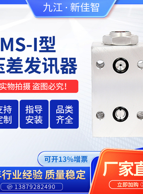 新佳智板式目示压差发讯器 CMS-Ⅰ过滤器阻塞报警器工作压力32MPA