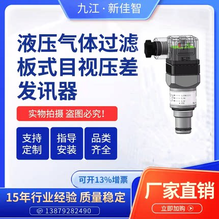 替代 861CZ090ZYR24DC压差发讯器