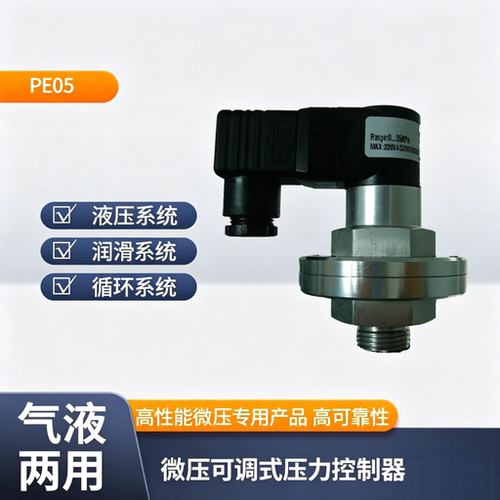 微压可调式压力开关PE05消防专用工业用全金属外壳多介质