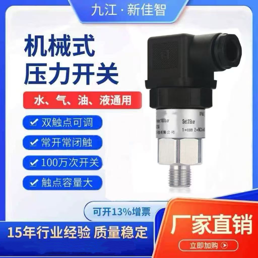压力开关机械可调式气液压油不锈钢活塞膜片耐高低温度订做控制器