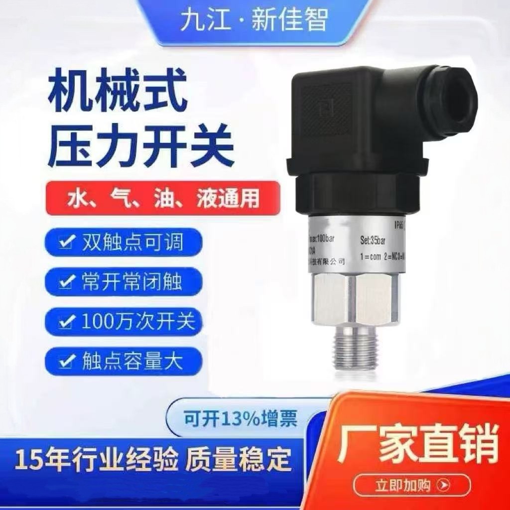压力开关机械可调式气液压油不锈钢活塞膜片耐高低温度订做控制器,五金/工具,压力开关,淘宝优惠券,粉丝福利购,淘宝优惠卷