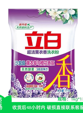 【芭芭农场】立白洗衣粉1kg袋装超洁薰衣草香3倍洁净力易漂洗