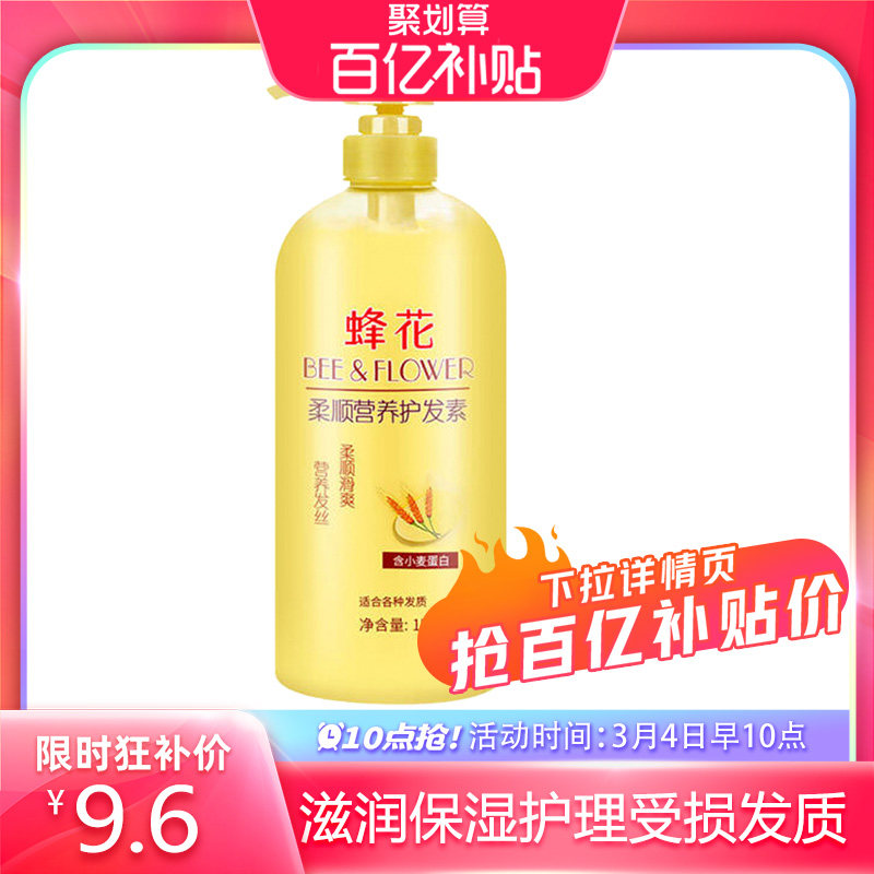蜂花小麦护发素1l男女柔顺滑保湿烫染修护滋润养柔顺