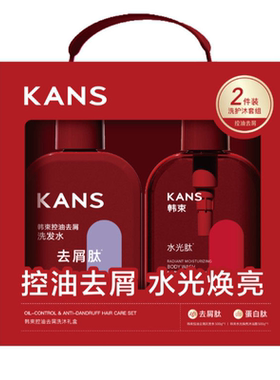 韩束洗沐礼盒（控油去屑洗发水500ml+水光焕亮沐浴露500ml）