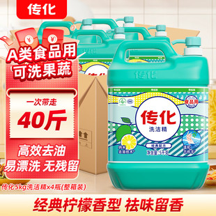 传化洗洁精5kg大桶10斤装家用去油清香柠檬味食品餐具整箱批发