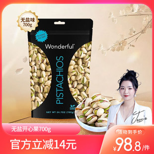 【超级年货节】万多福经典无盐味开心果700g当季大颗粒不含食用盐