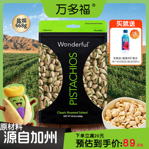 进口万多福盐焗开心果668g